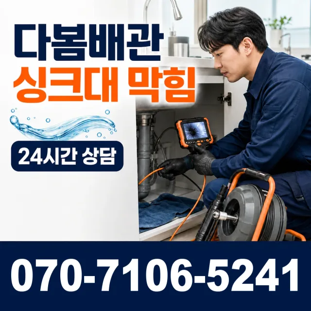 경기 시흥시 장곡북로 변기막힘 상담 이미지 1