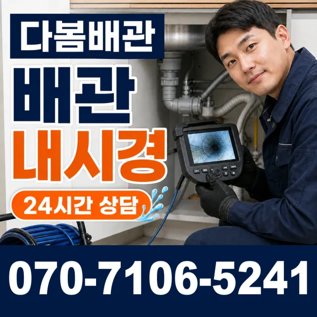 경기 시흥시 장곡북로 변기막힘 상담 이미지 3