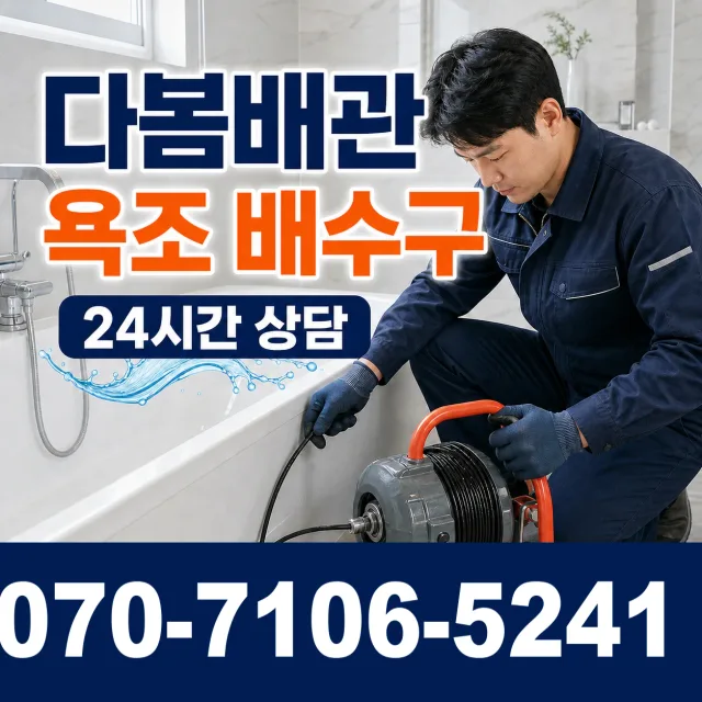 경기 시흥시 장곡북로 변기막힘 상담 이미지 6