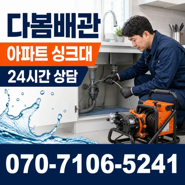 경기 시흥시 장곡북로 변기막힘 상담 이미지 7